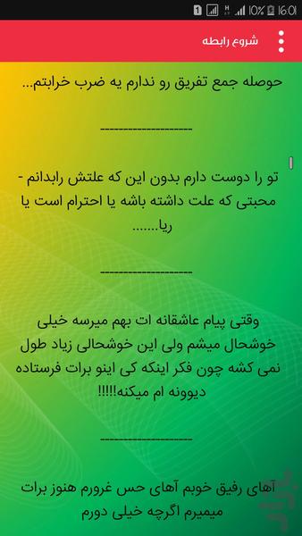 پیامک ستاره - عکس برنامه موبایلی اندروید