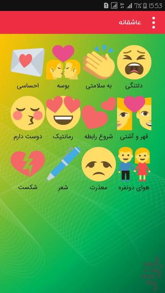 پیامک ستاره - عکس برنامه موبایلی اندروید