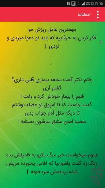 پیامک ستاره - عکس برنامه موبایلی اندروید