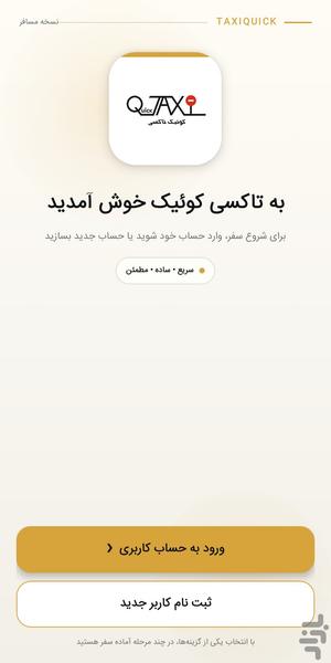 تاکسی کوئیک - عکس برنامه موبایلی اندروید