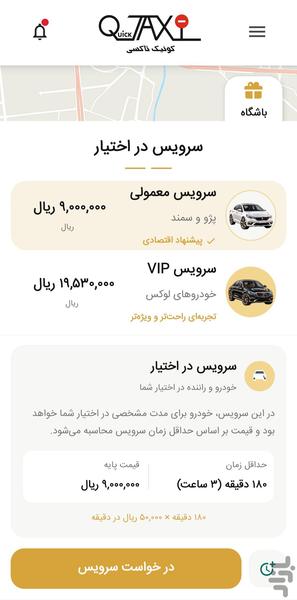 تاکسی کوئیک - عکس برنامه موبایلی اندروید
