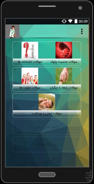 kids questions - Image screenshot of android app