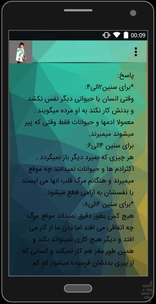 پرسش های کودکانه وپاسخ آنها - عکس برنامه موبایلی اندروید