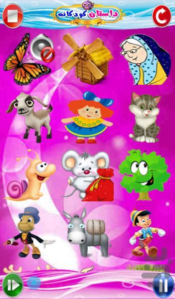 داستانهای صوتی کودکانه ناز - Image screenshot of android app