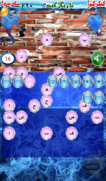 از پشت دیوار ببین - Gameplay image of android game