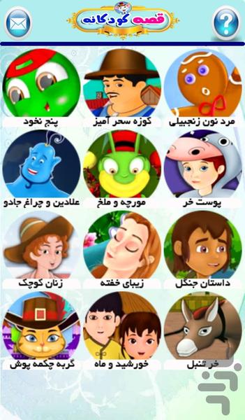 قصه های مشهور کودکانه -تصویری - عکس بازی موبایلی اندروید