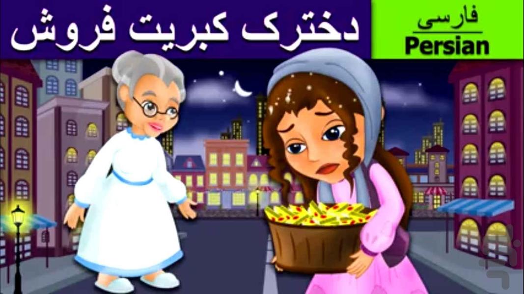 persian story - Gameplay image of android game
