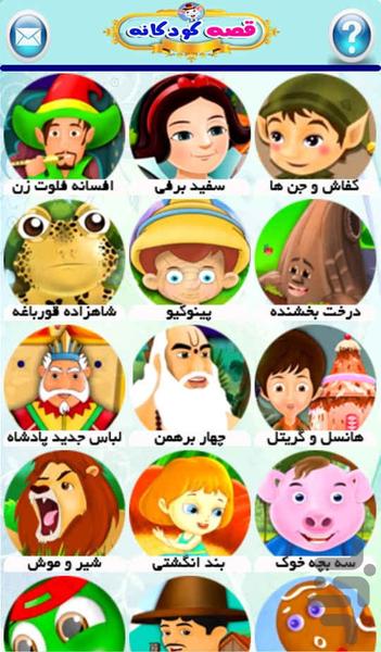 قصه های مشهور کودکانه -تصویری - عکس بازی موبایلی اندروید