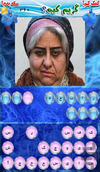 این گریم کیه؟ حدس گریم بازیگران - عکس بازی موبایلی اندروید