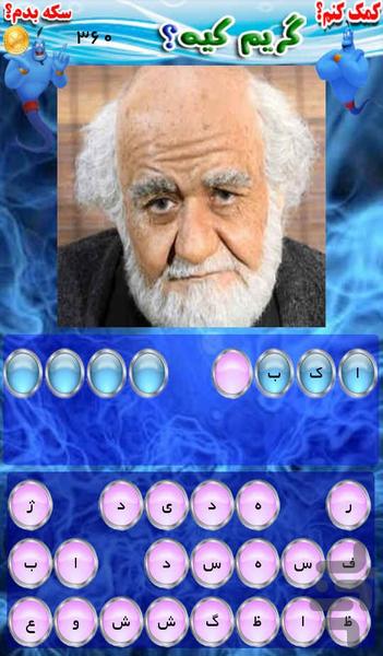 این گریم کیه؟ حدس گریم بازیگران - عکس بازی موبایلی اندروید
