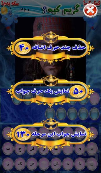 این گریم کیه؟ حدس گریم بازیگران - عکس بازی موبایلی اندروید