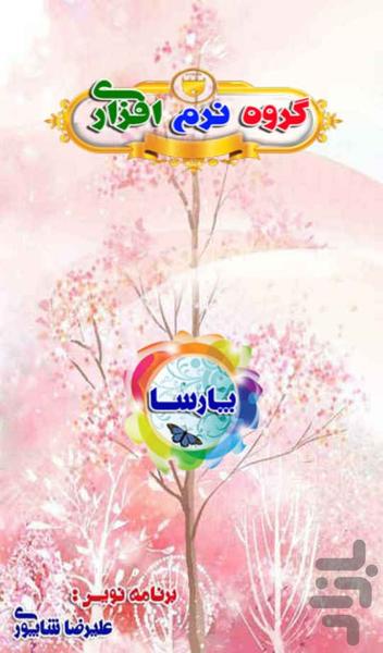 لالایی های آرام و ناز کودکانه - عکس بازی موبایلی اندروید