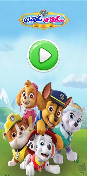 paw patrol - Gameplay image of android game