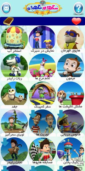 کارتون سگهای نگهبان- دانلودی - عکس بازی موبایلی اندروید