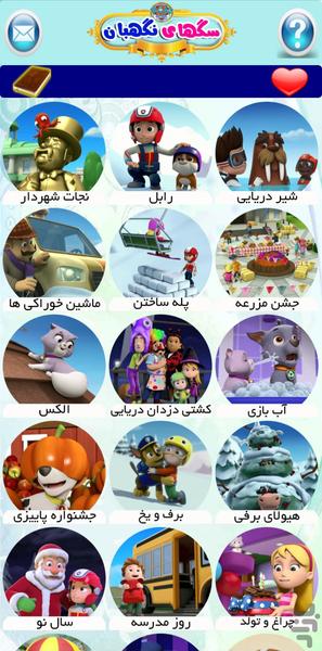 کارتون سگهای نگهبان- دانلودی - عکس بازی موبایلی اندروید
