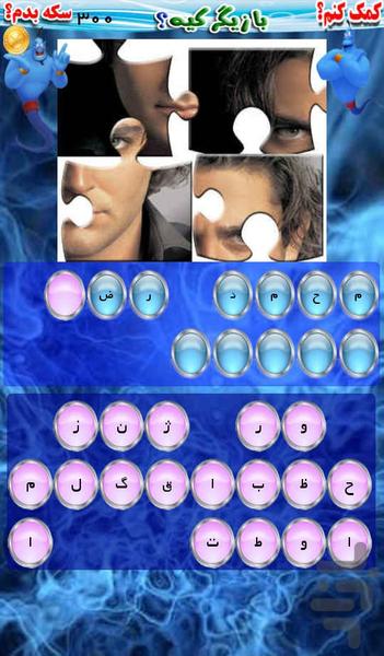 این پازل کیه؟ حدس پازل بازیگران - عکس بازی موبایلی اندروید