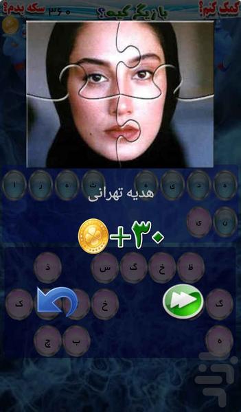 این پازل کیه؟ حدس پازل بازیگران - عکس بازی موبایلی اندروید