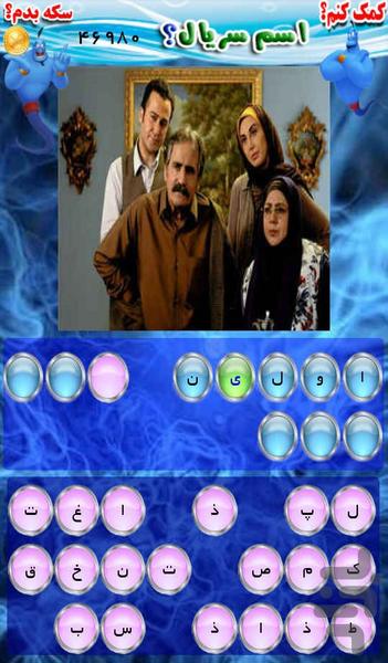 کدوم سریاله؟ حدس سریال - عکس بازی موبایلی اندروید