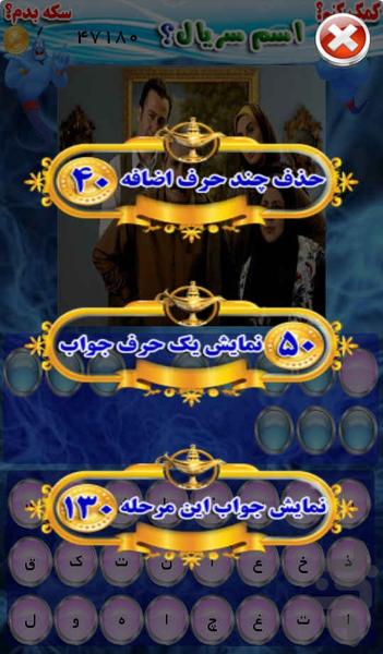 کدوم سریاله؟ حدس سریال - عکس بازی موبایلی اندروید