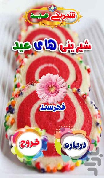 شیرینی های عیدی - Image screenshot of android app