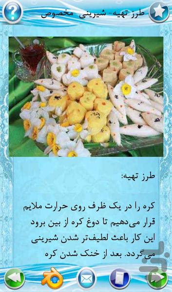 شیرینی های عیدی - Image screenshot of android app