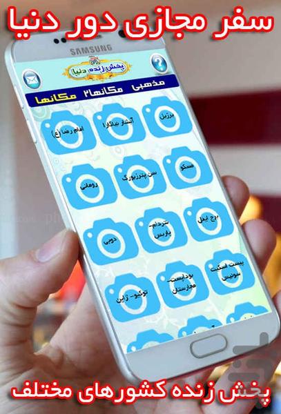 پخش زنده مناظر دنیا، فضا و آب - عکس برنامه موبایلی اندروید