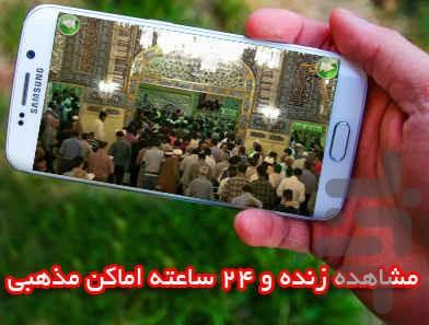 پخش زنده مناظر دنیا، فضا و آب - عکس برنامه موبایلی اندروید