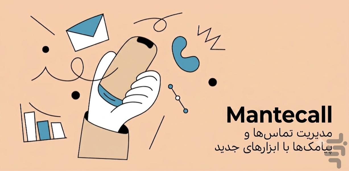 mantecall - Image screenshot of android app