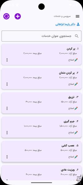پزشکیار - مدیریت کلینیک و مطب - عکس برنامه موبایلی اندروید