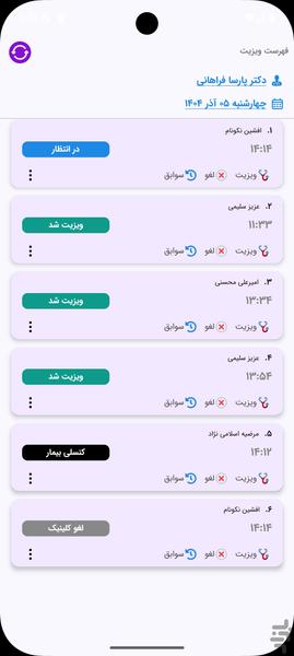 پزشکیار - مدیریت کلینیک و مطب - عکس برنامه موبایلی اندروید