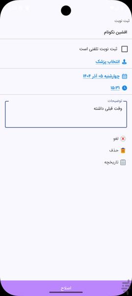 پزشکیار - مدیریت کلینیک و مطب - عکس برنامه موبایلی اندروید