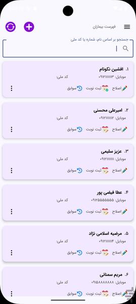 پزشکیار - مدیریت کلینیک و مطب - عکس برنامه موبایلی اندروید