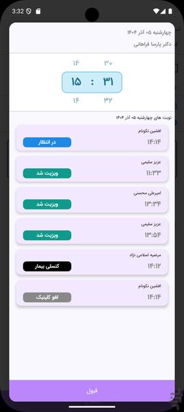 پزشکیار - مدیریت کلینیک و مطب - عکس برنامه موبایلی اندروید
