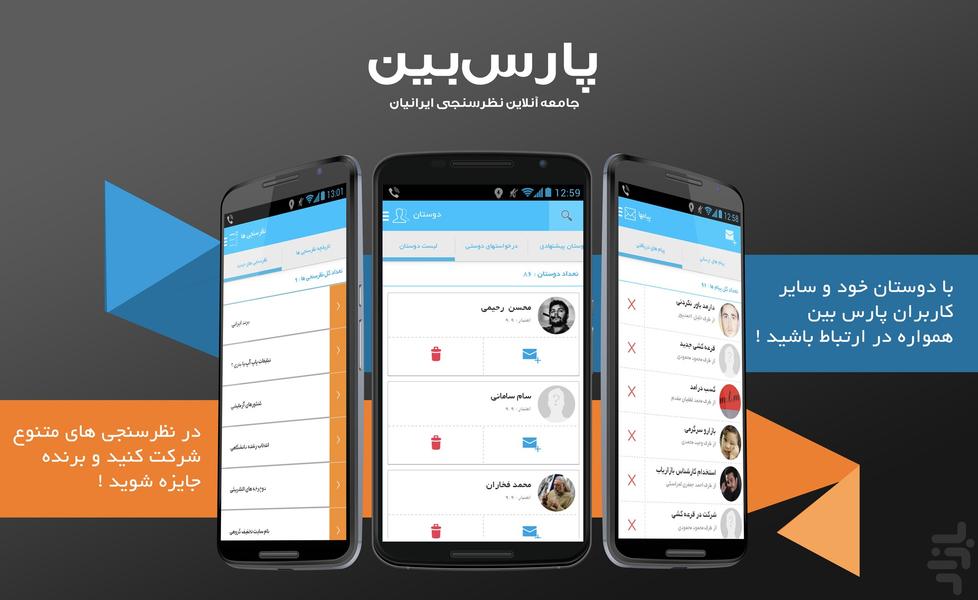 پارس بین - عکس برنامه موبایلی اندروید