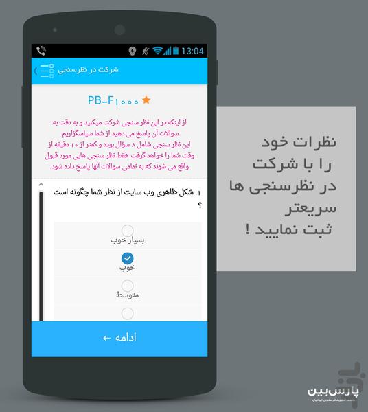 پارس بین - عکس برنامه موبایلی اندروید
