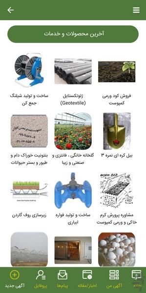 روستا آنلاین - عکس برنامه موبایلی اندروید