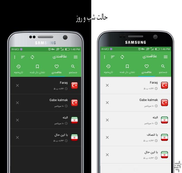 دیکشنری فارسی ترکی دیلماج - عکس برنامه موبایلی اندروید
