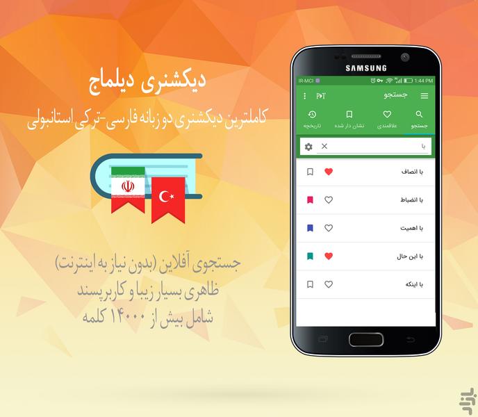 دیکشنری فارسی ترکی دیلماج - Image screenshot of android app