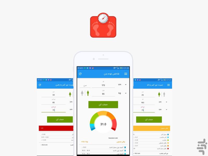 شاخص توده بدن - عکس برنامه موبایلی اندروید