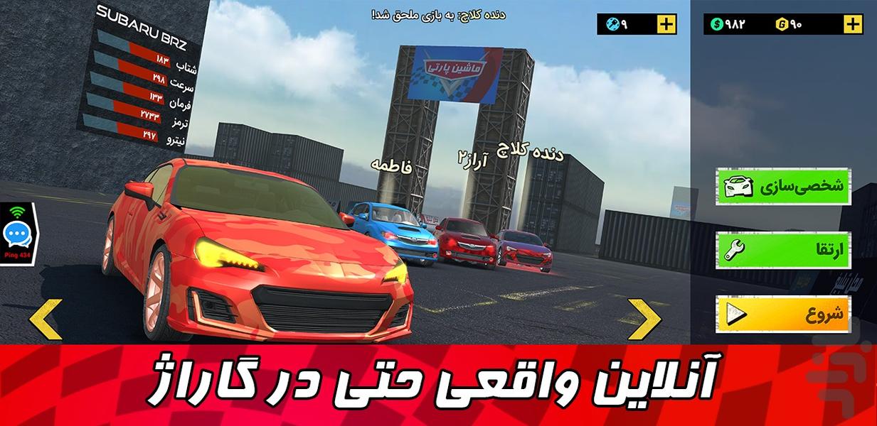 ماشین پارتی : بازی ماشین آنلاین - Gameplay image of android game