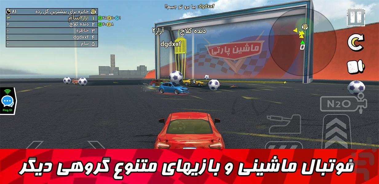 ماشین پارتی : بازی ماشین آنلاین - Gameplay image of android game