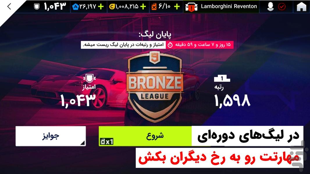 شتاب بینهایت: بازی ماشین آنلاین - عکس بازی موبایلی اندروید