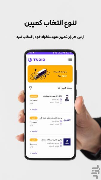 تودید - عکس برنامه موبایلی اندروید