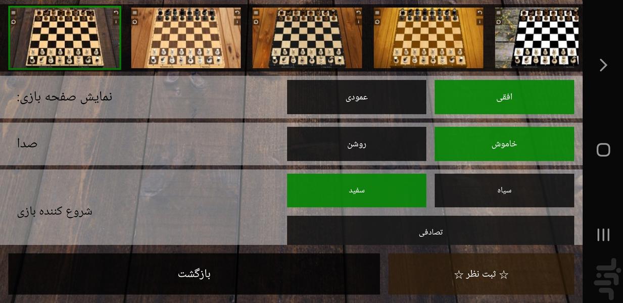 شطرنج حرفه ای - عکس بازی موبایلی اندروید