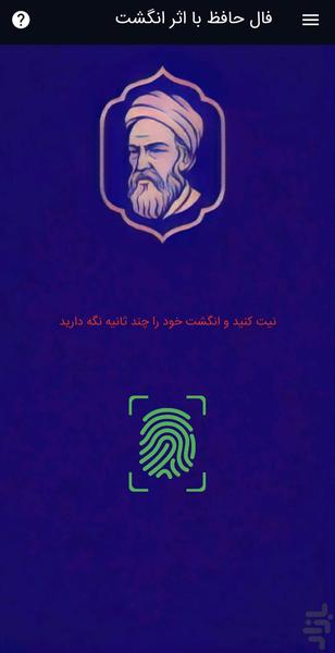 فال حافظ با اثر انگشت - عکس برنامه موبایلی اندروید