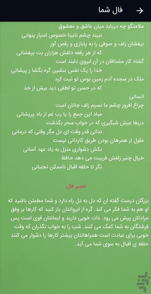 فال حافظ با اثر انگشت - عکس برنامه موبایلی اندروید