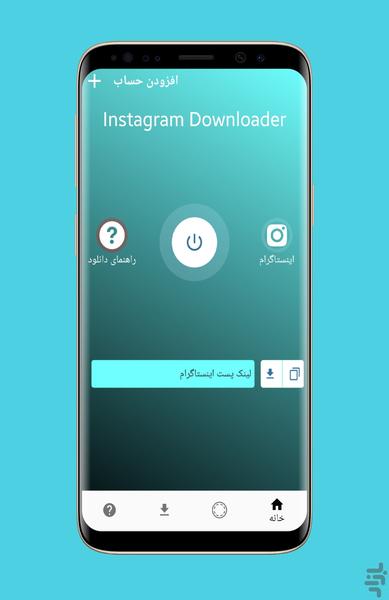 دانلود از اینستاگرام - Image screenshot of android app