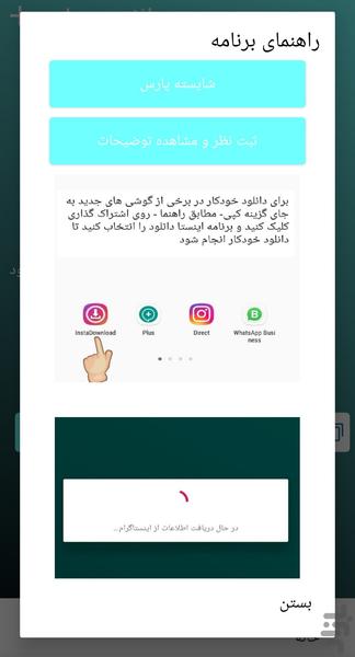 دانلود از اینستاگرام - عکس برنامه موبایلی اندروید