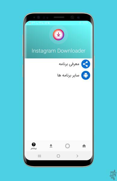 دانلود از اینستاگرام - عکس برنامه موبایلی اندروید