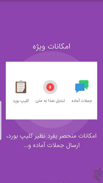 کیبورد فارسی - عکس برنامه موبایلی اندروید